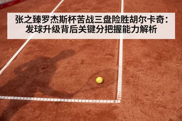 tennis match point