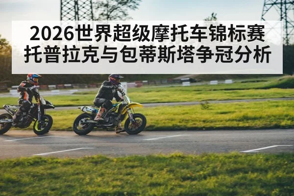 motorcycle race track