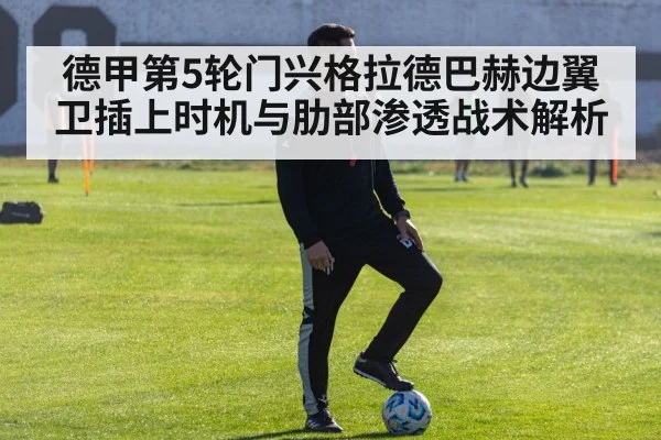 football tactics training