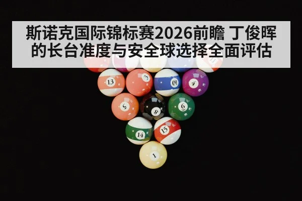 snooker table balls closeup
