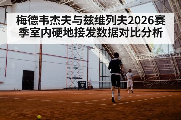 indoor tennis hard court action