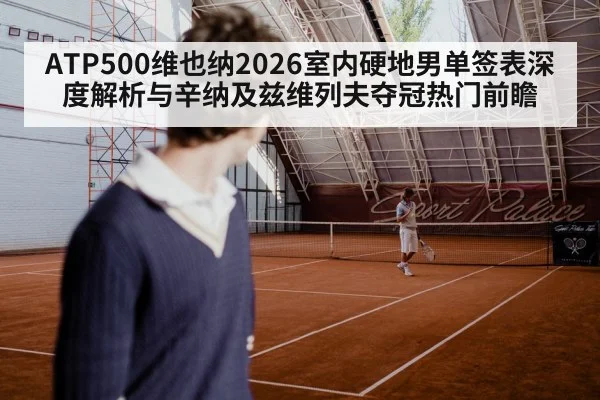 indoor tennis court